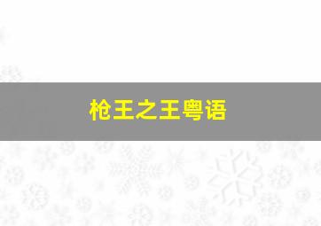 知青