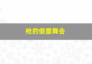 屌丝男士第3季