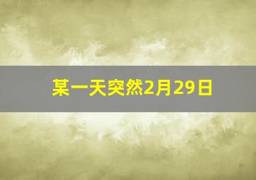 重返北风--剧场版