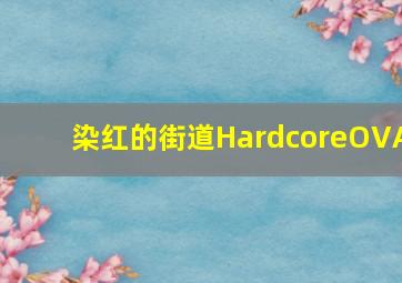 3d万能九码复式预测
