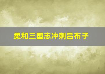 受之有道作