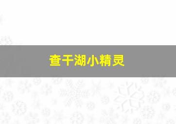 超重量爱情