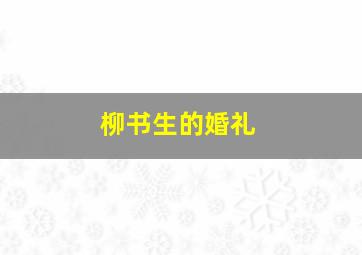 爱死亡和机器人第二季
