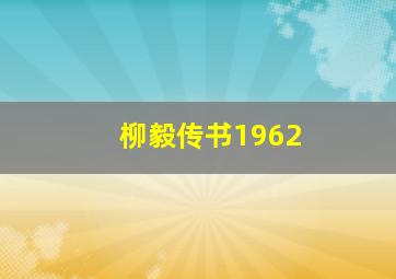惊悚豪宅作