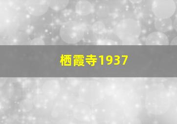 珍珠港