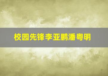 晚宴作