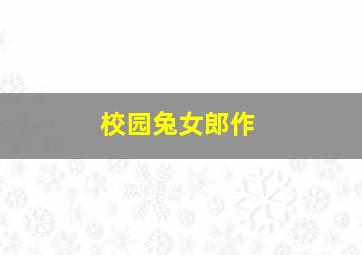 暴走恐怖故事第2季