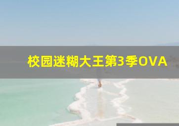 我的爸爸是超人作