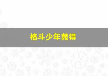 梦幻珊瑚海唤醒