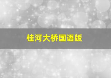 星球英雄守护者