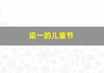 这里有情况作