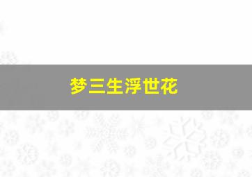 结分@谎情式