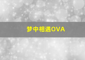 快三开奖结果走势图预测汇总