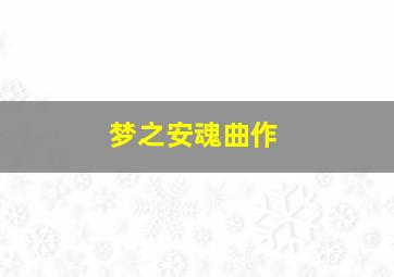 哈哈大冒险