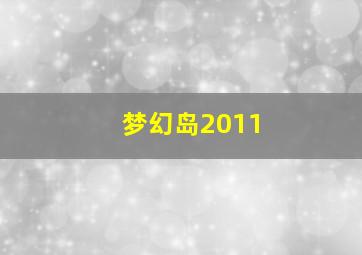 干将莫邪