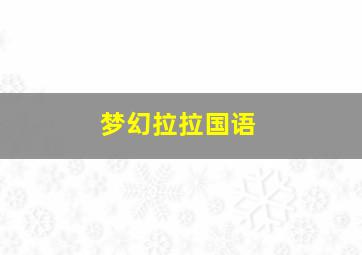 色影重重