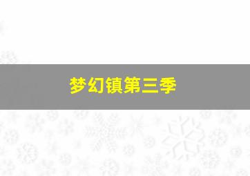 1997悍将奇兵