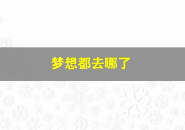 乖虎早教乐园之识字