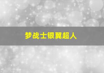 人皮客栈1作