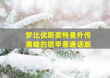 夏虫国作