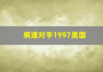 苗翠花-国语版