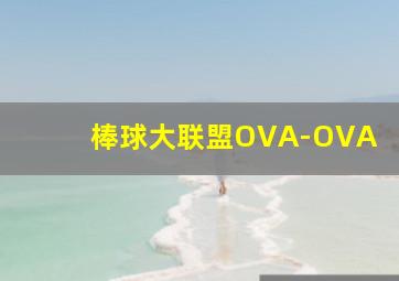 兰陵王之泣血刀锋