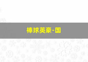 冰川鲨鱼作