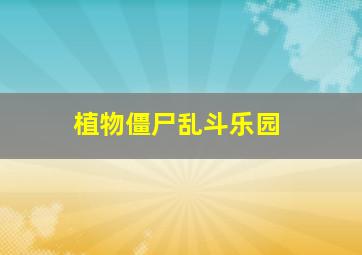 快乐8走势图100期一定牛