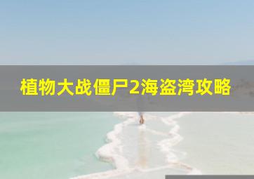 我们之间的那座山