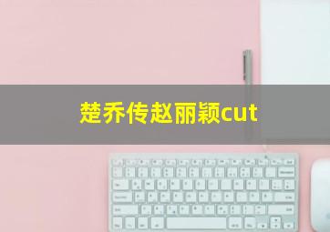 宫俊的临界边缘