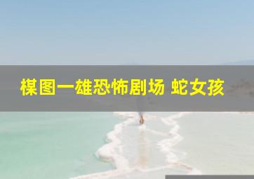 美味风云(粤语)