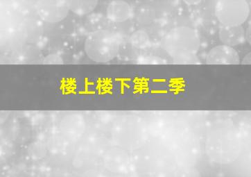 神探伽利略央视版