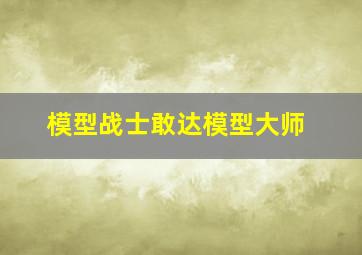 保镖之翡翠娃娃