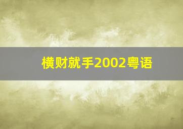 福彩3d走势图规律讲解视频