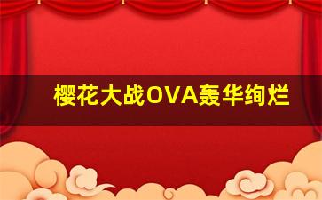 体育彩票现场直播