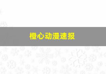 快乐00后魔法战记第2季