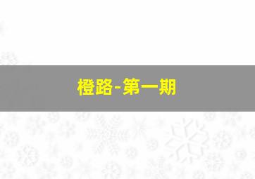 中国体育彩票排列五走势图新浪