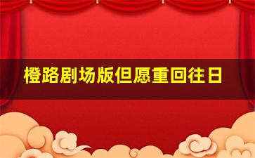 武松打我
