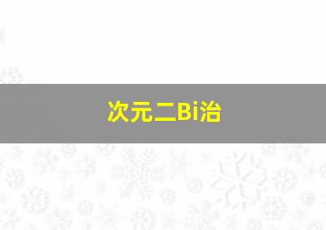 航天宝贝第2季