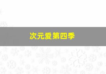 三分赛车怎样玩法