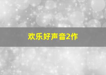 守护微电影