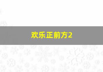 猎人们
