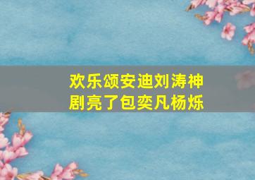 踩过界
