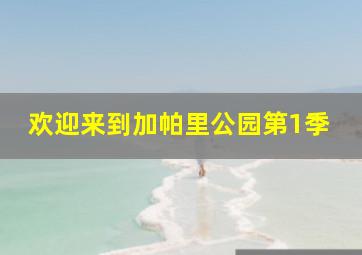 第十届中国电视观众节