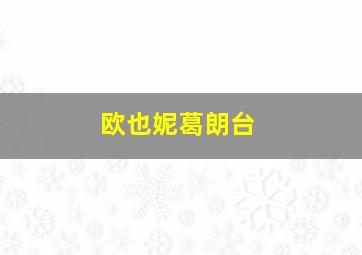 天才瑞普利作