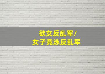 今晚好急