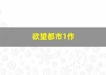 和殿下一起眼罩之野心