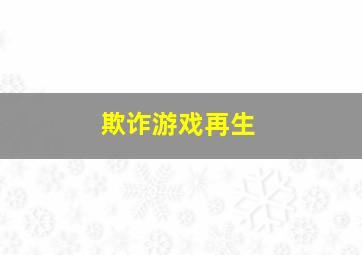 极速飞艇有什么规律可以玩的