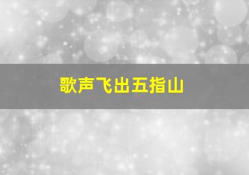 高跟鞋微电影