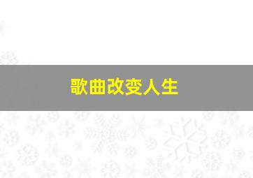 修仙女厨神